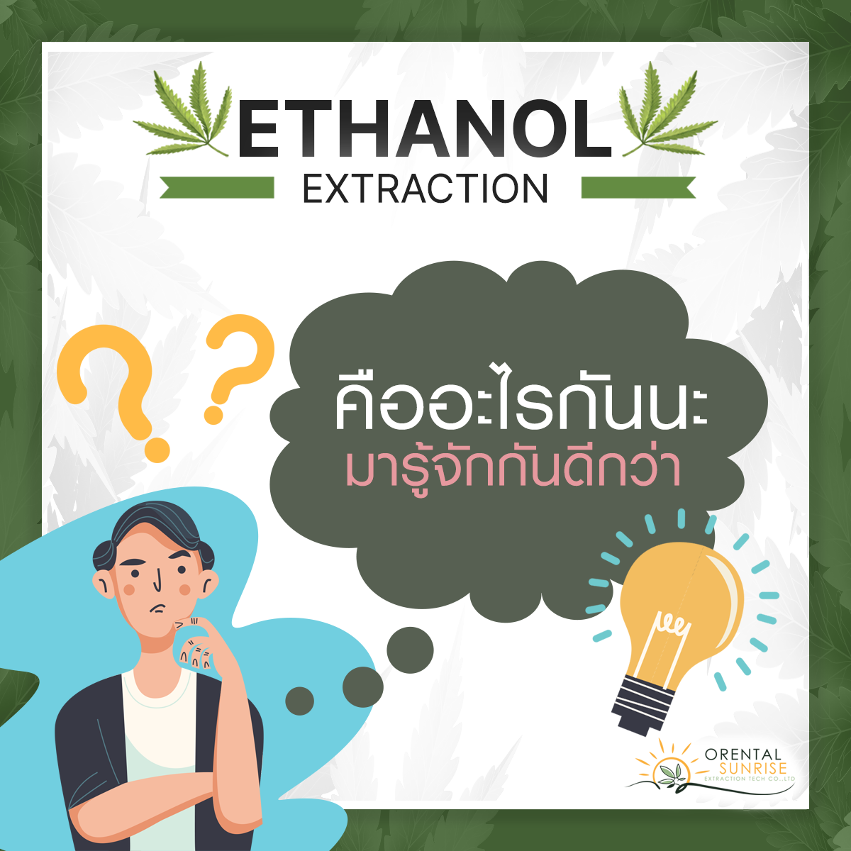 Ethanol Extraction