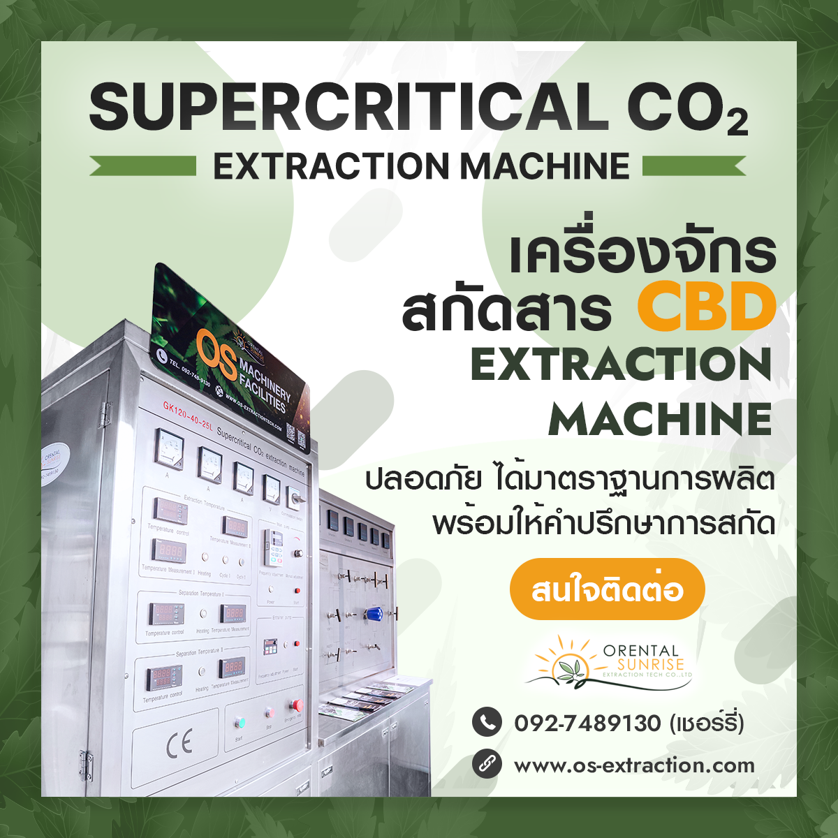 Supercritical CO2 Extraction Machine📌