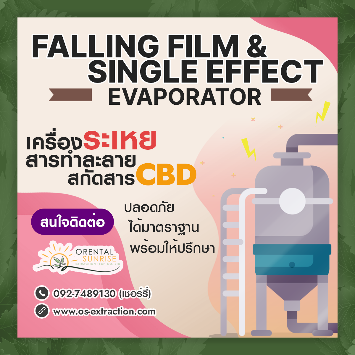 Falling Film & Single Effect Evaporator📌