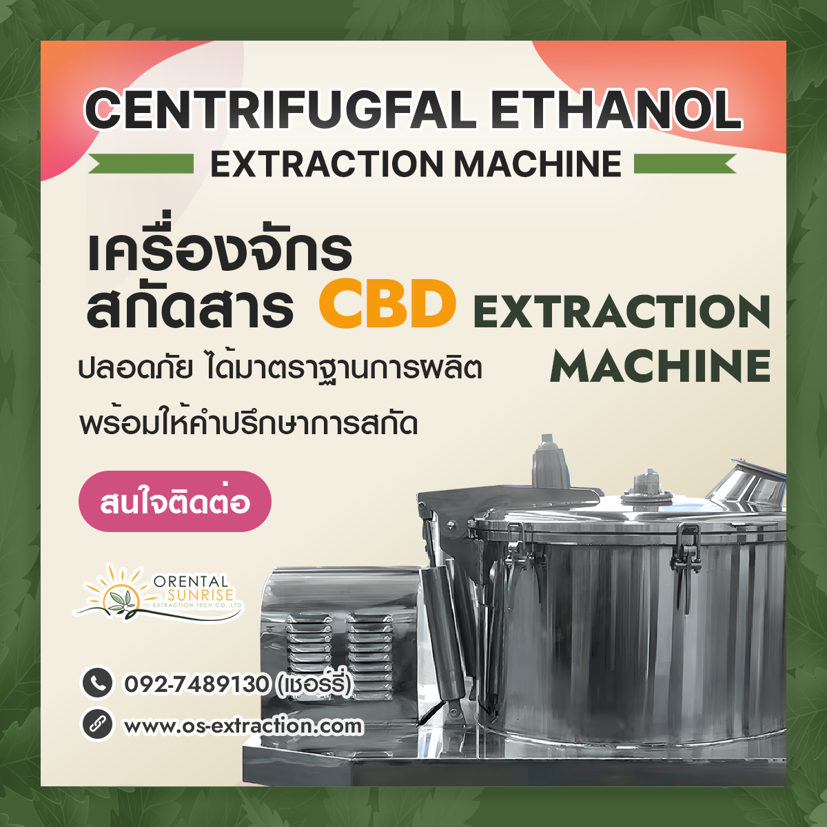 Centrifugal Ethanol Extraction Machine📌